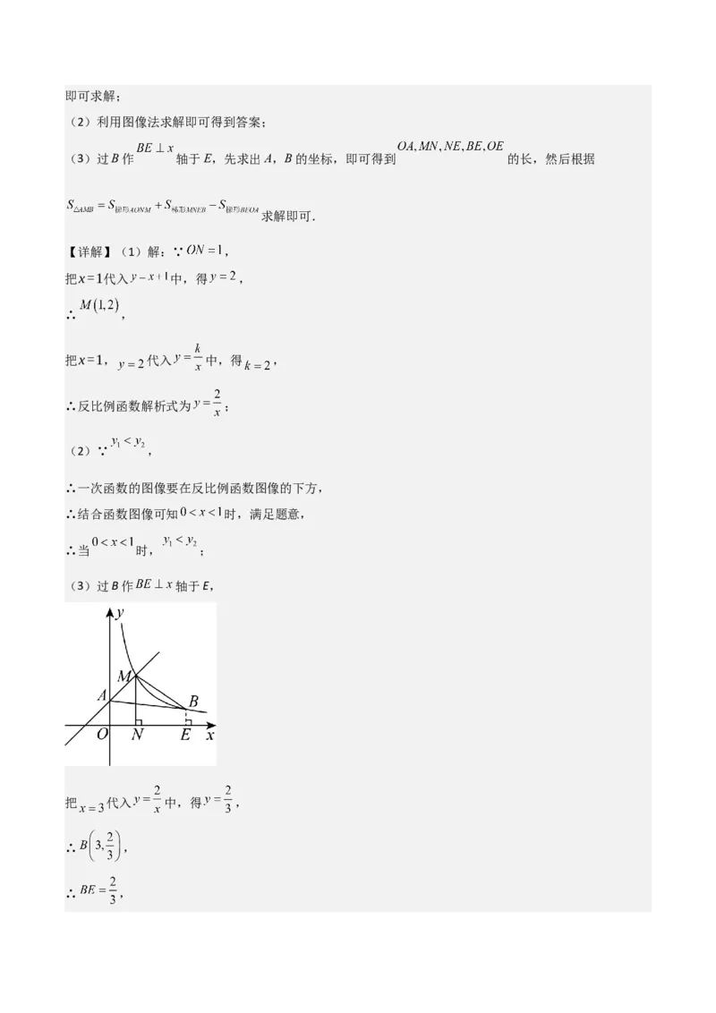 专题06反比例函数综合题（考题猜想，4种必考题型）教师版_初中数学_九年级数学上册（人教版）_期末专项复习-U276_2025版