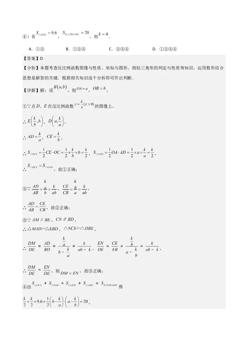 专题06反比例函数综合题（考题猜想，4种必考题型）教师版_初中数学_九年级数学上册（人教版）_期末专项复习-U276_2025版