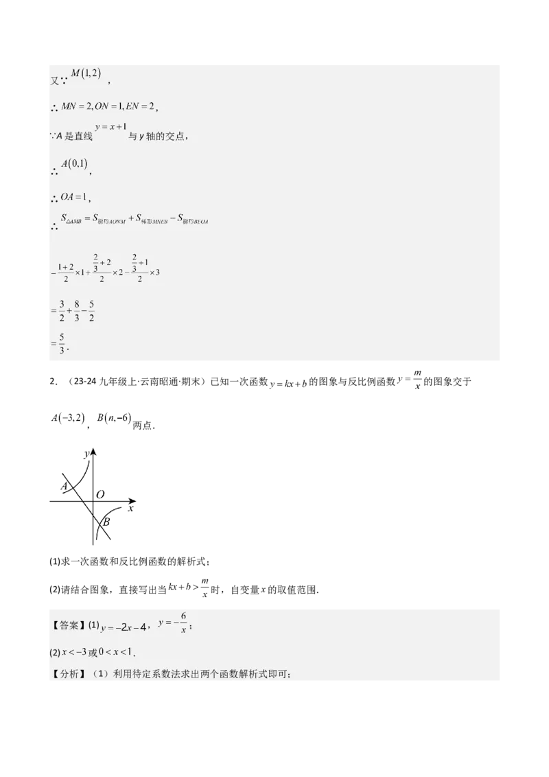 专题06反比例函数综合题（考题猜想，4种必考题型）教师版_初中数学_九年级数学上册（人教版）_期末专项复习-U276_2025版