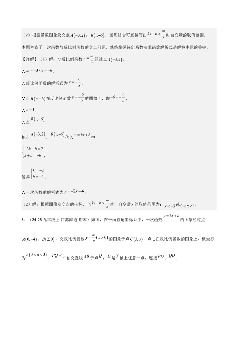 专题06反比例函数综合题（考题猜想，4种必考题型）教师版_初中数学_九年级数学上册（人教版）_期末专项复习-U276_2025版