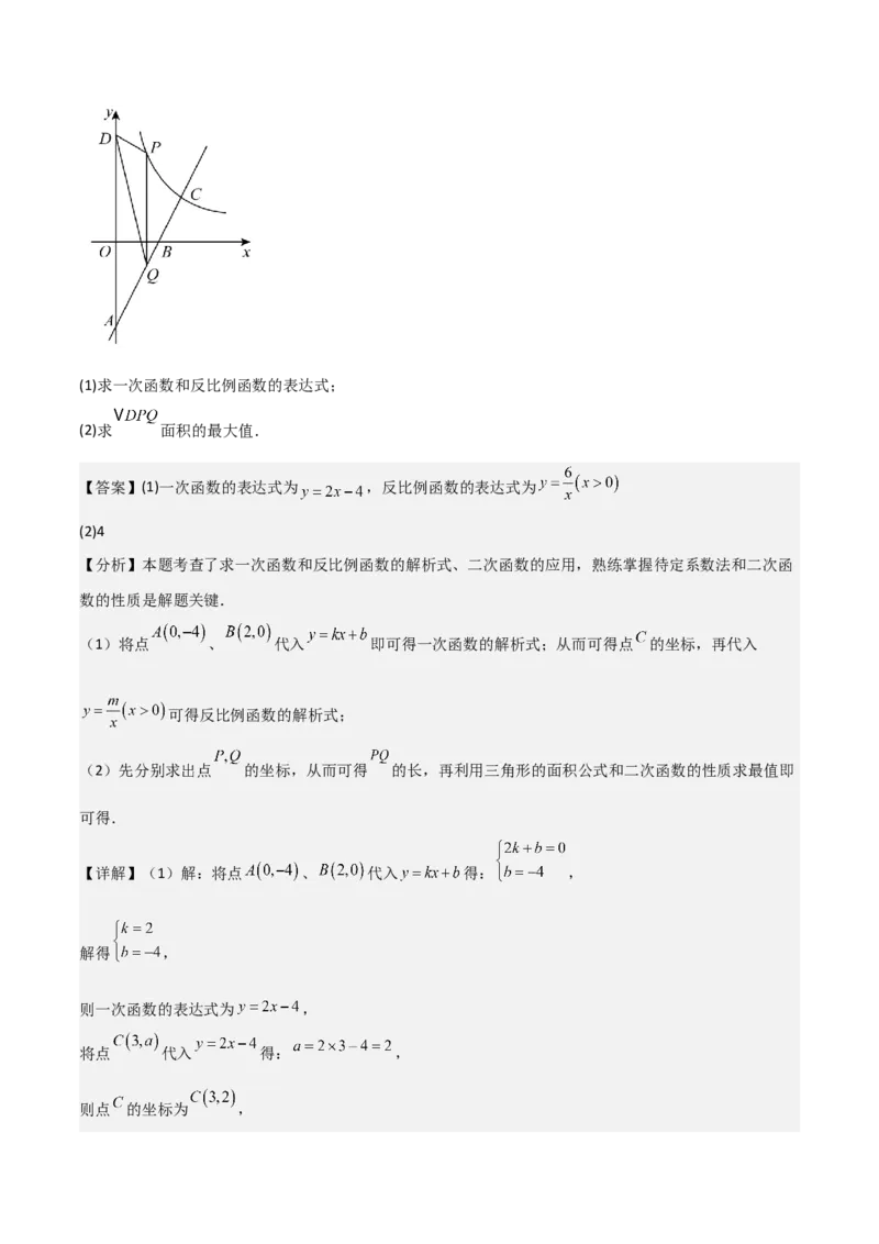 专题06反比例函数综合题（考题猜想，4种必考题型）教师版_初中数学_九年级数学上册（人教版）_期末专项复习-U276_2025版
