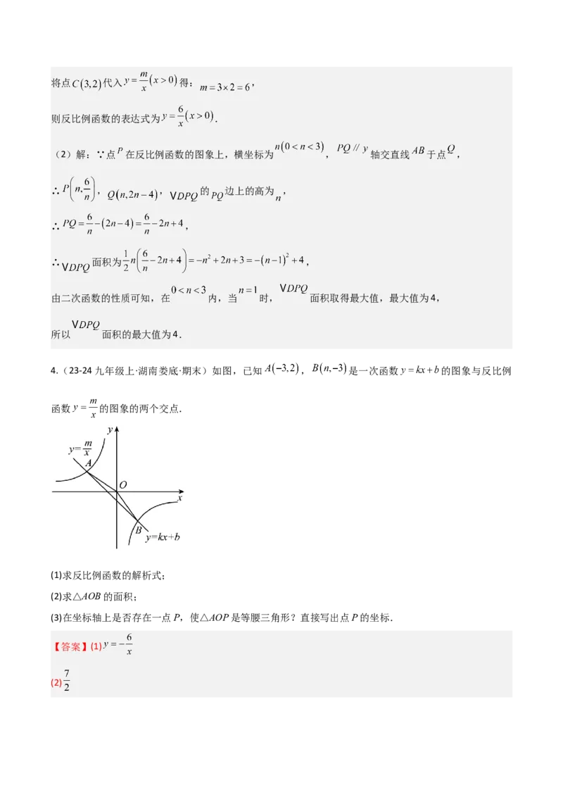 专题06反比例函数综合题（考题猜想，4种必考题型）教师版_初中数学_九年级数学上册（人教版）_期末专项复习-U276_2025版