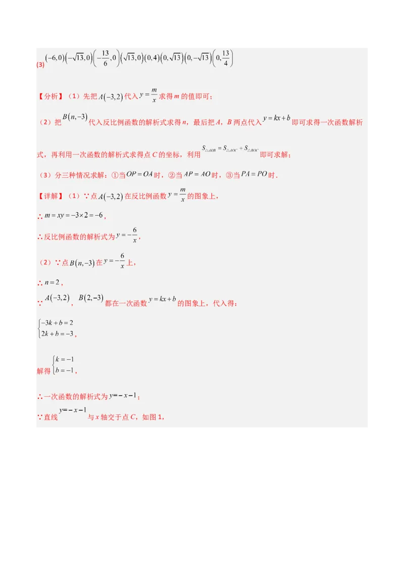 专题06反比例函数综合题（考题猜想，4种必考题型）教师版_初中数学_九年级数学上册（人教版）_期末专项复习-U276_2025版