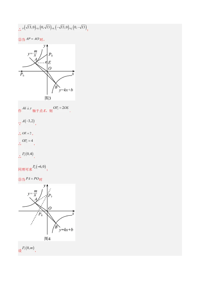 专题06反比例函数综合题（考题猜想，4种必考题型）教师版_初中数学_九年级数学上册（人教版）_期末专项复习-U276_2025版