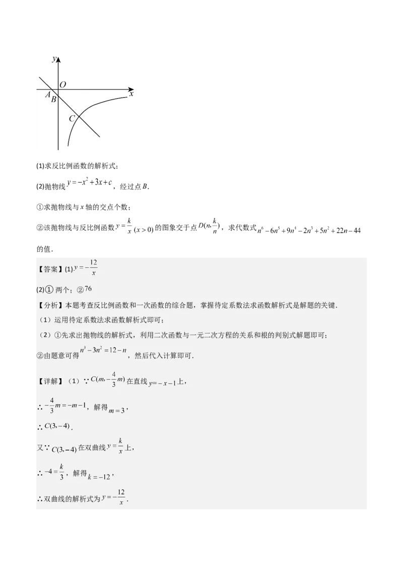 专题06反比例函数综合题（考题猜想，4种必考题型）教师版_初中数学_九年级数学上册（人教版）_期末专项复习-U276_2025版