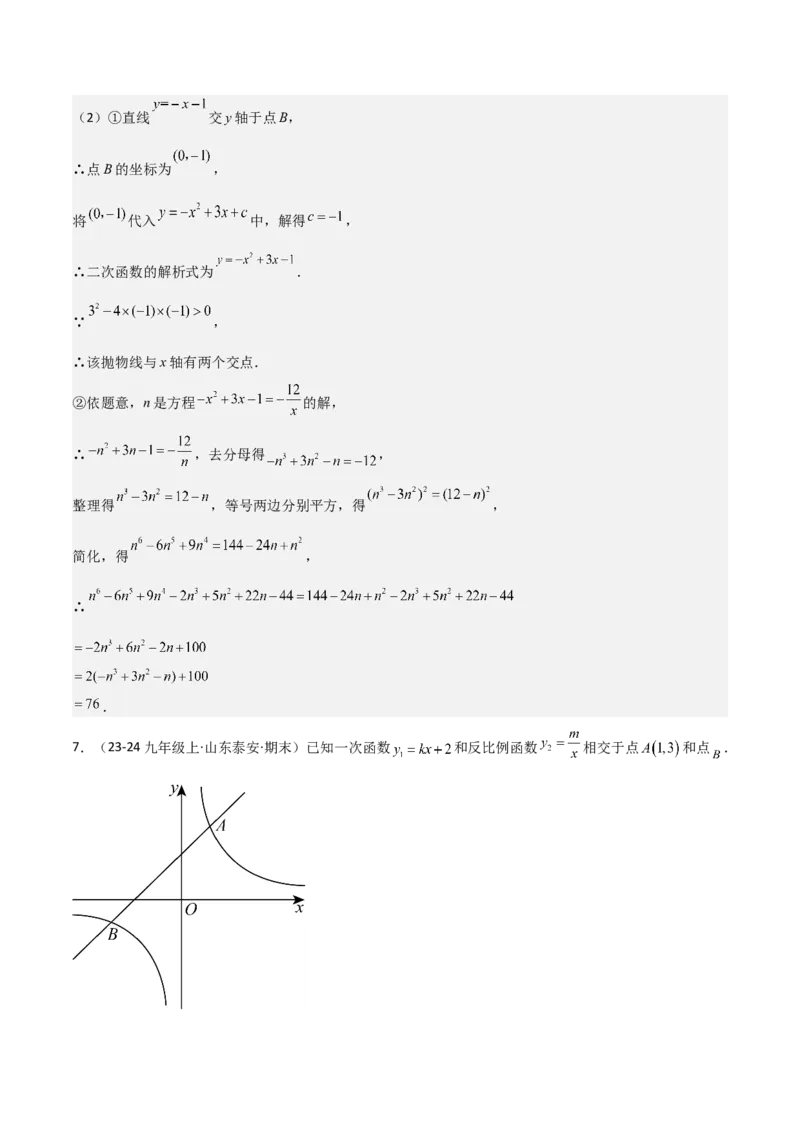 专题06反比例函数综合题（考题猜想，4种必考题型）教师版_初中数学_九年级数学上册（人教版）_期末专项复习-U276_2025版