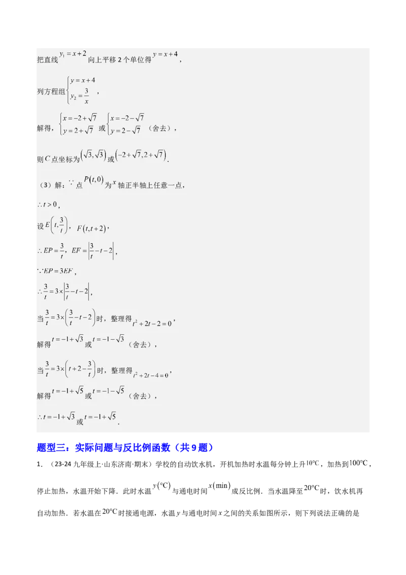 专题06反比例函数综合题（考题猜想，4种必考题型）教师版_初中数学_九年级数学上册（人教版）_期末专项复习-U276_2025版