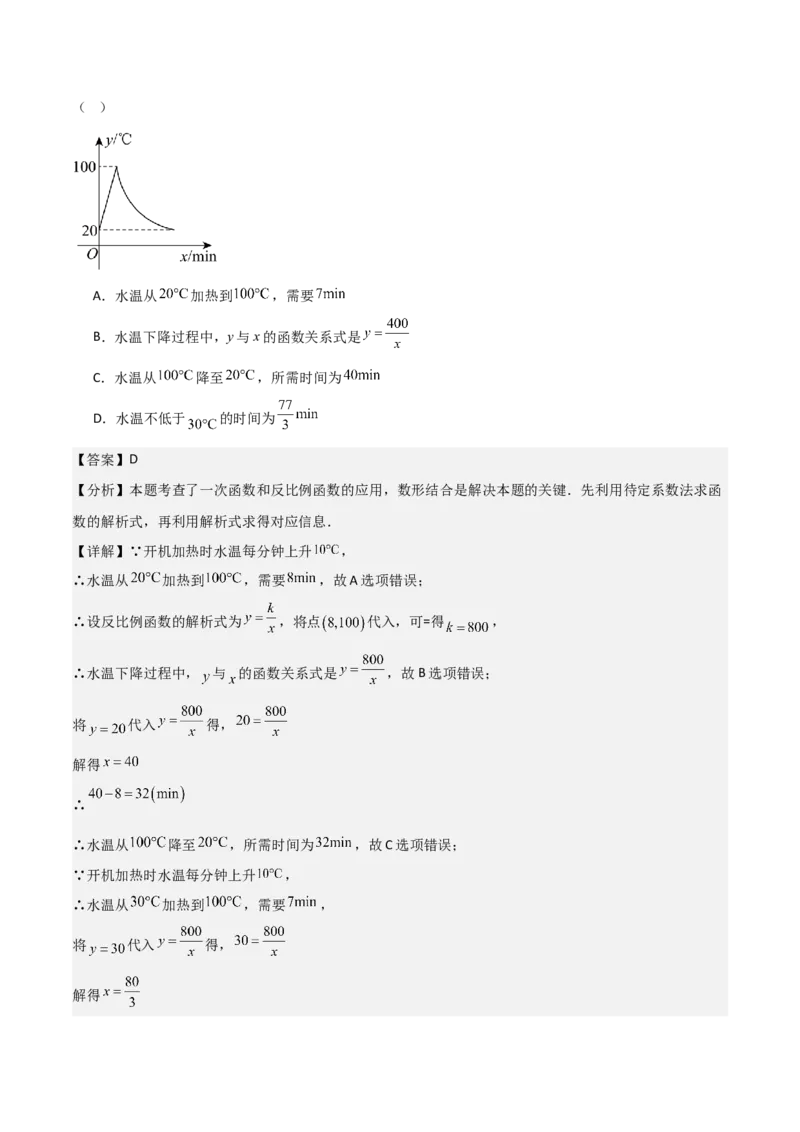 专题06反比例函数综合题（考题猜想，4种必考题型）教师版_初中数学_九年级数学上册（人教版）_期末专项复习-U276_2025版