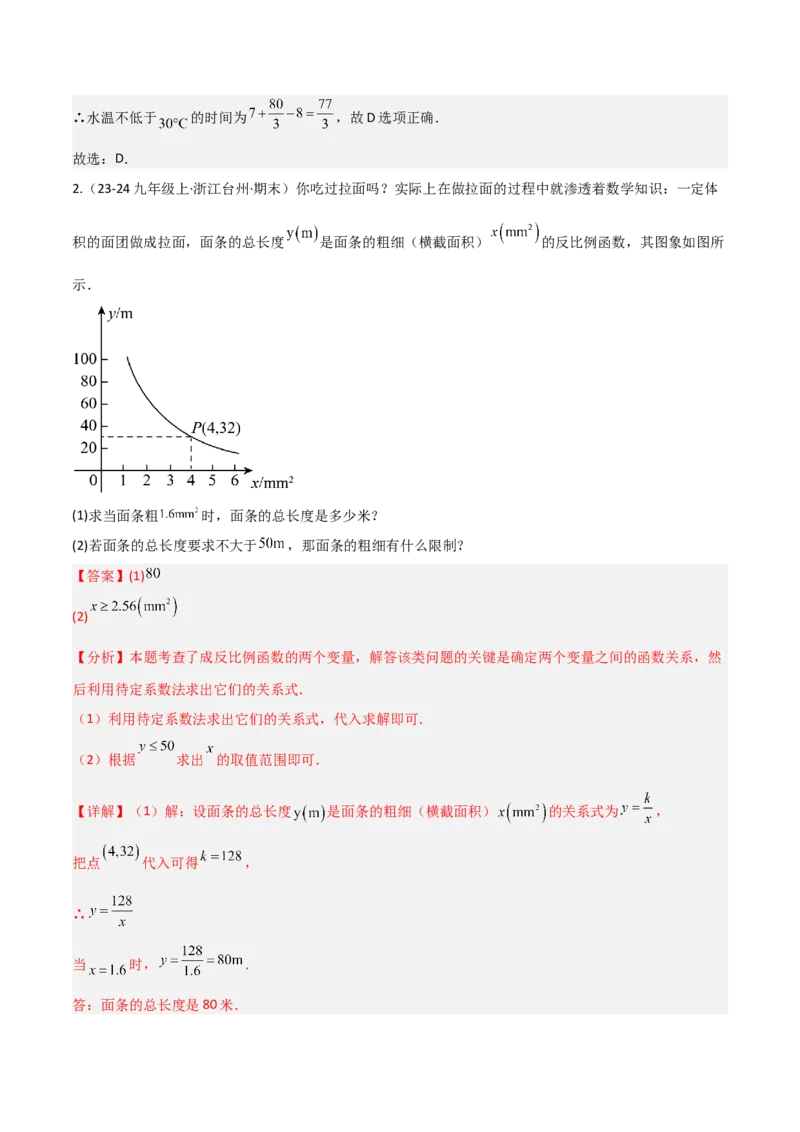专题06反比例函数综合题（考题猜想，4种必考题型）教师版_初中数学_九年级数学上册（人教版）_期末专项复习-U276_2025版