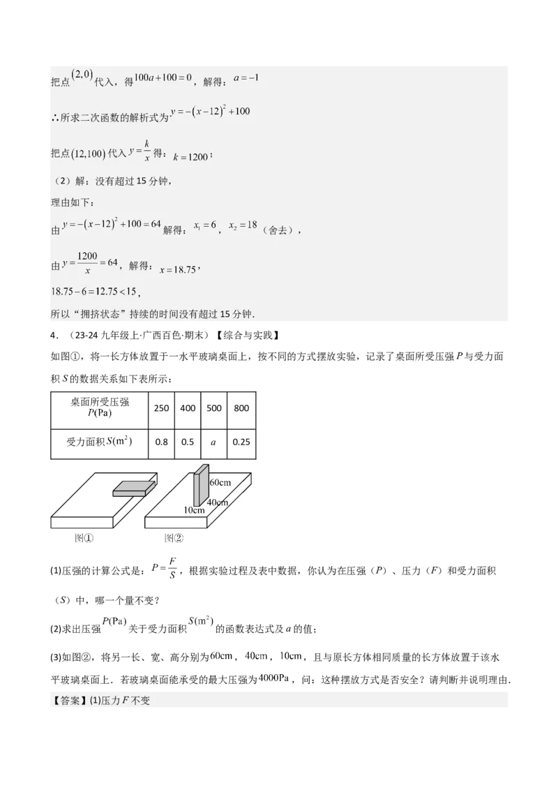 专题06反比例函数综合题（考题猜想，4种必考题型）教师版_初中数学_九年级数学上册（人教版）_期末专项复习-U276_2025版