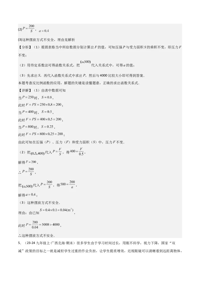 专题06反比例函数综合题（考题猜想，4种必考题型）教师版_初中数学_九年级数学上册（人教版）_期末专项复习-U276_2025版