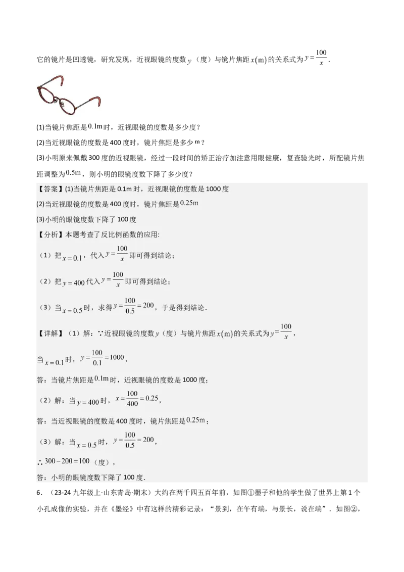 专题06反比例函数综合题（考题猜想，4种必考题型）教师版_初中数学_九年级数学上册（人教版）_期末专项复习-U276_2025版