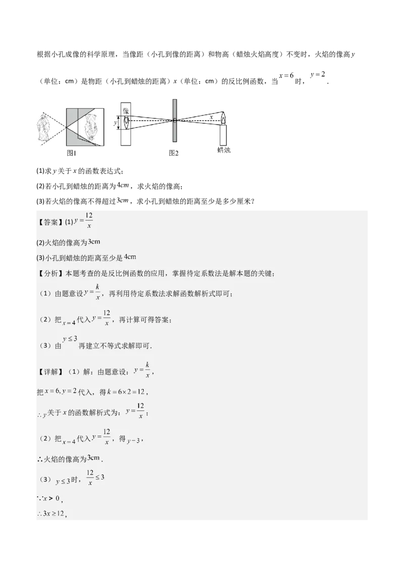 专题06反比例函数综合题（考题猜想，4种必考题型）教师版_初中数学_九年级数学上册（人教版）_期末专项复习-U276_2025版