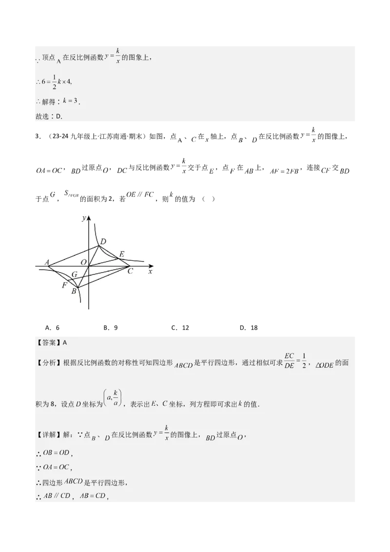 专题06反比例函数综合题（考题猜想，4种必考题型）教师版_初中数学_九年级数学上册（人教版）_期末专项复习-U276_2025版