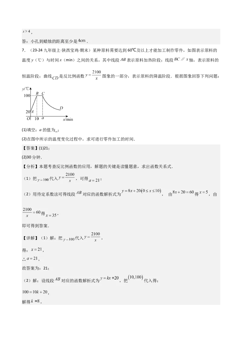 专题06反比例函数综合题（考题猜想，4种必考题型）教师版_初中数学_九年级数学上册（人教版）_期末专项复习-U276_2025版