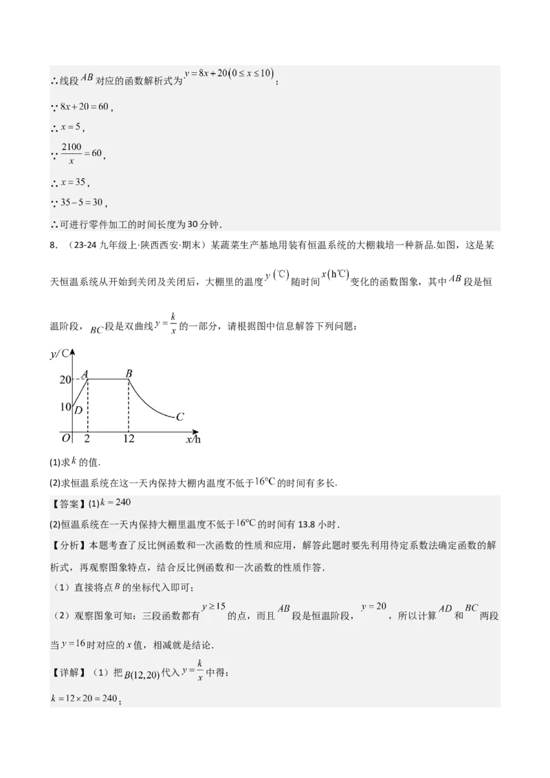 专题06反比例函数综合题（考题猜想，4种必考题型）教师版_初中数学_九年级数学上册（人教版）_期末专项复习-U276_2025版