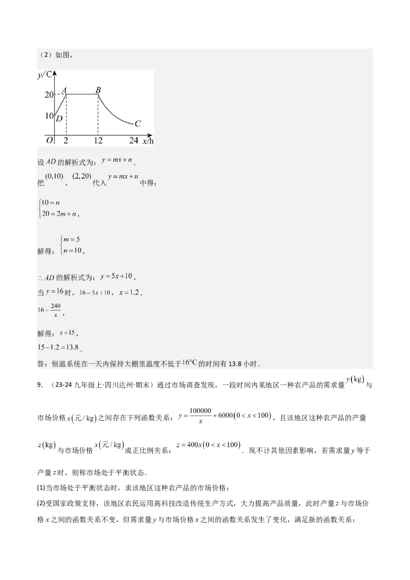专题06反比例函数综合题（考题猜想，4种必考题型）教师版_初中数学_九年级数学上册（人教版）_期末专项复习-U276_2025版