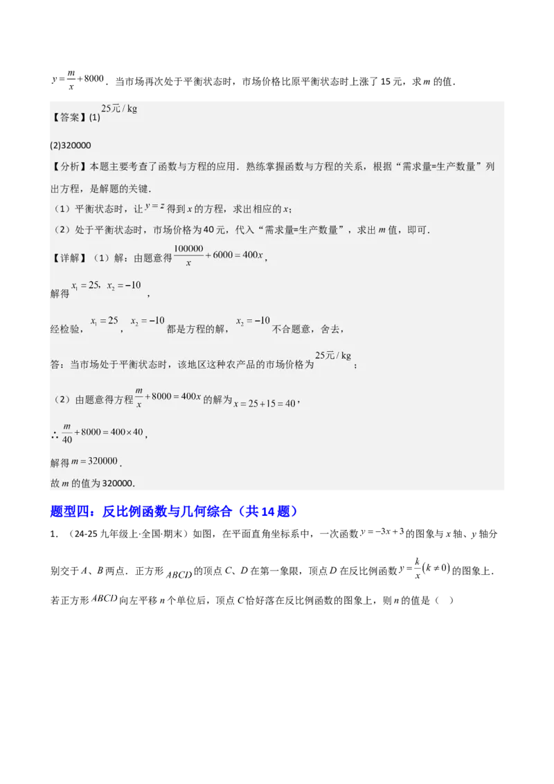 专题06反比例函数综合题（考题猜想，4种必考题型）教师版_初中数学_九年级数学上册（人教版）_期末专项复习-U276_2025版