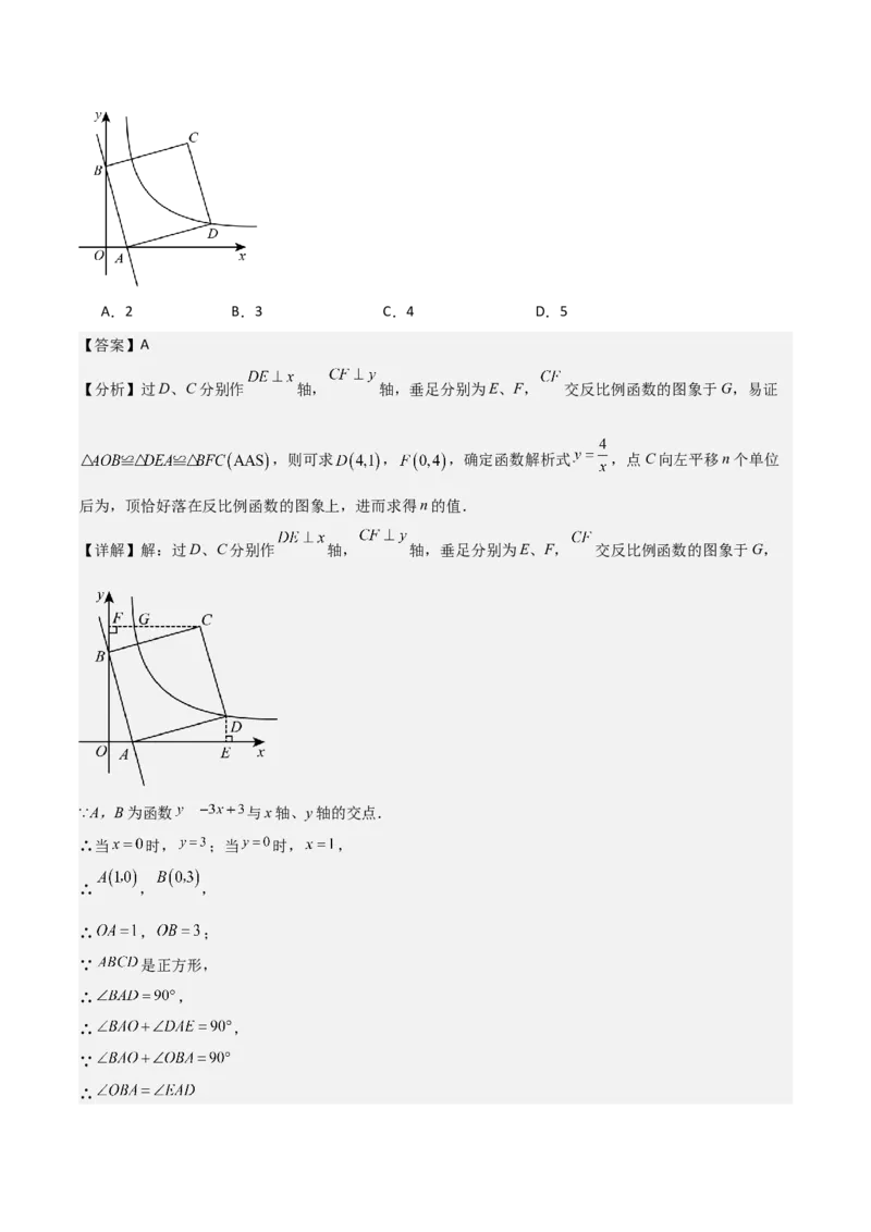 专题06反比例函数综合题（考题猜想，4种必考题型）教师版_初中数学_九年级数学上册（人教版）_期末专项复习-U276_2025版