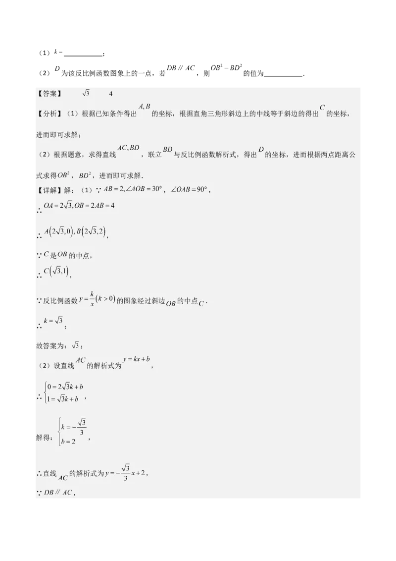 专题06反比例函数综合题（考题猜想，4种必考题型）教师版_初中数学_九年级数学上册（人教版）_期末专项复习-U276_2025版