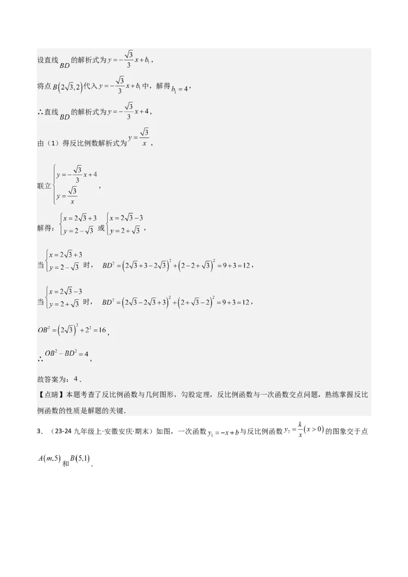 专题06反比例函数综合题（考题猜想，4种必考题型）教师版_初中数学_九年级数学上册（人教版）_期末专项复习-U276_2025版