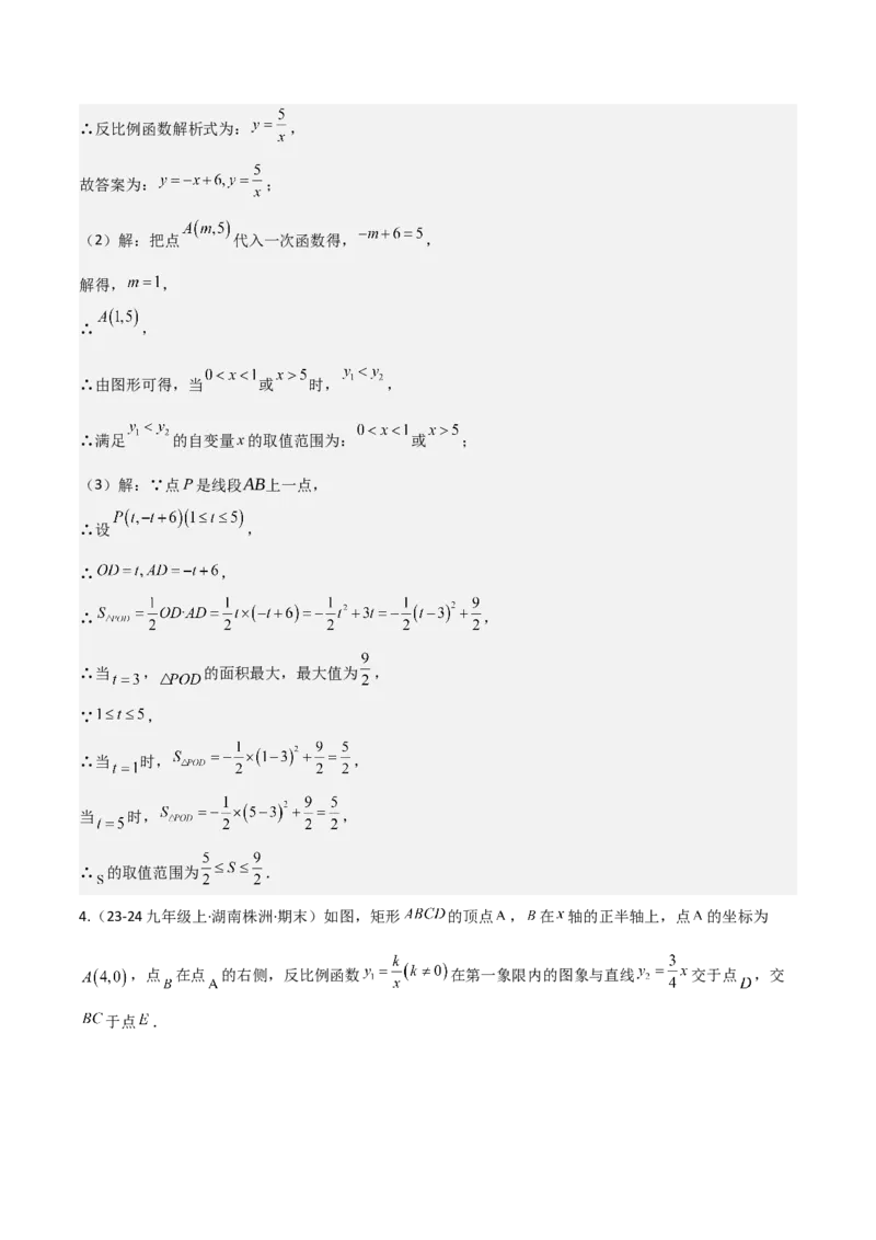 专题06反比例函数综合题（考题猜想，4种必考题型）教师版_初中数学_九年级数学上册（人教版）_期末专项复习-U276_2025版