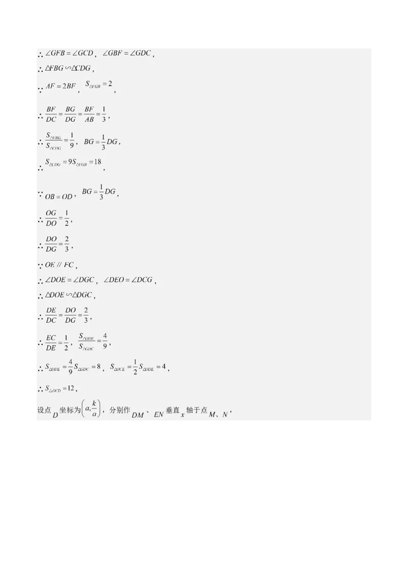 专题06反比例函数综合题（考题猜想，4种必考题型）教师版_初中数学_九年级数学上册（人教版）_期末专项复习-U276_2025版