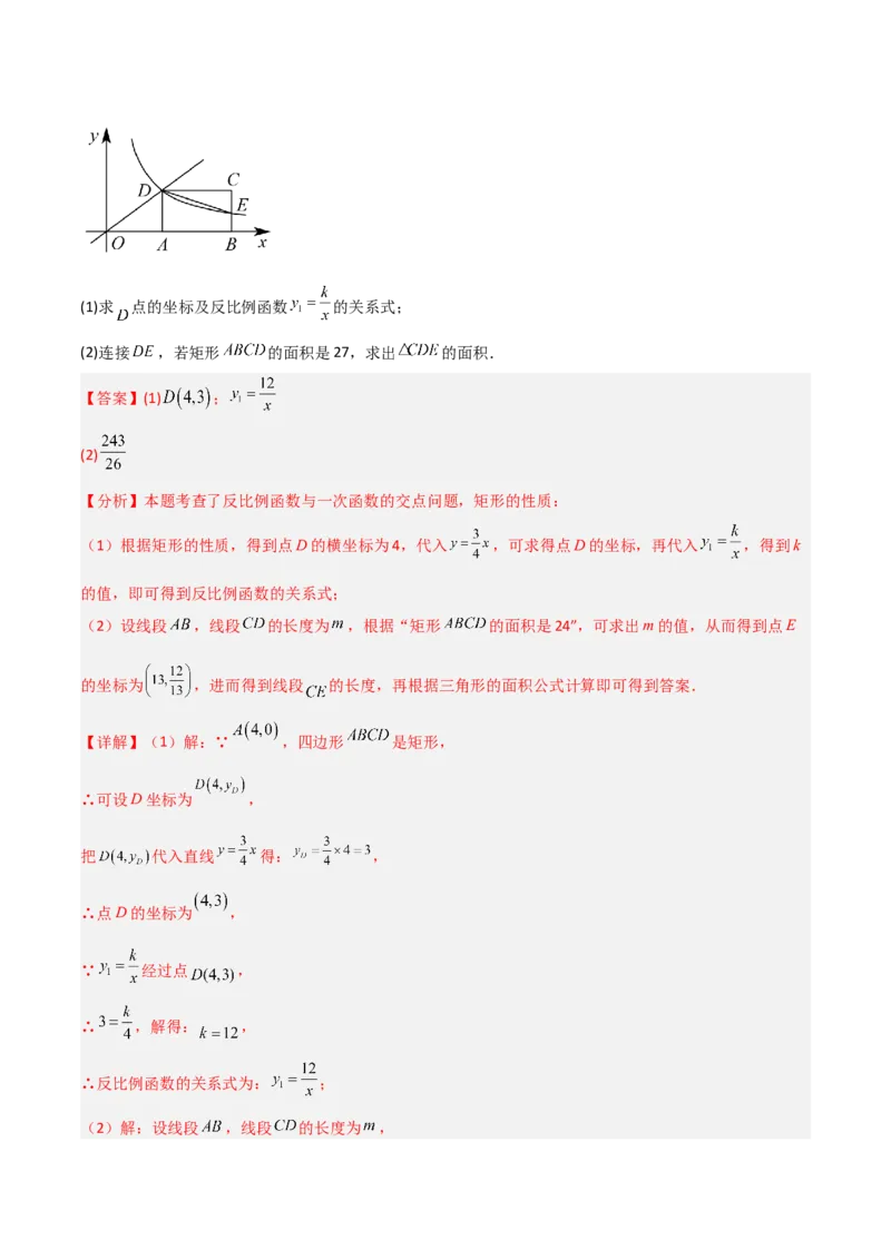 专题06反比例函数综合题（考题猜想，4种必考题型）教师版_初中数学_九年级数学上册（人教版）_期末专项复习-U276_2025版