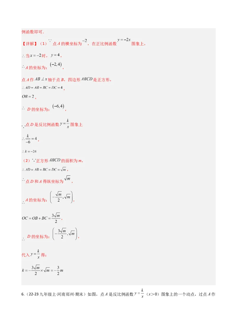 专题06反比例函数综合题（考题猜想，4种必考题型）教师版_初中数学_九年级数学上册（人教版）_期末专项复习-U276_2025版