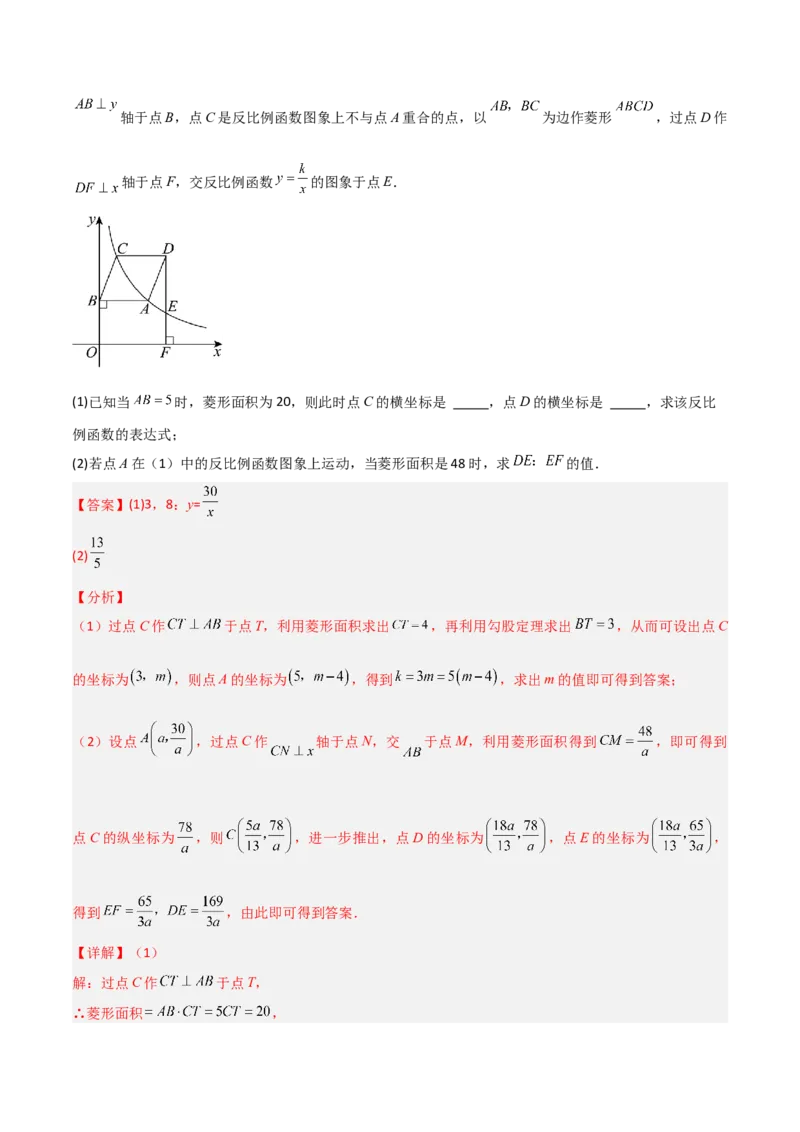 专题06反比例函数综合题（考题猜想，4种必考题型）教师版_初中数学_九年级数学上册（人教版）_期末专项复习-U276_2025版
