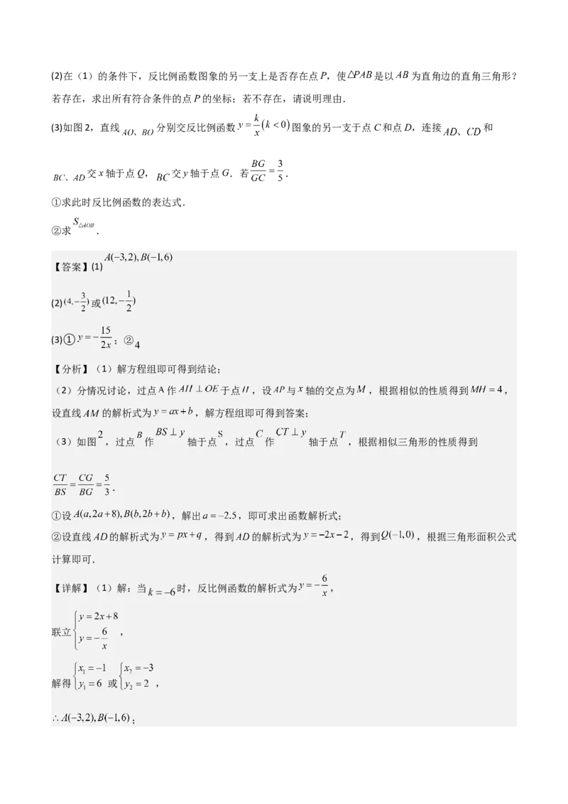 专题06反比例函数综合题（考题猜想，4种必考题型）教师版_初中数学_九年级数学上册（人教版）_期末专项复习-U276_2025版