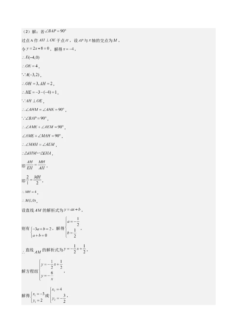 专题06反比例函数综合题（考题猜想，4种必考题型）教师版_初中数学_九年级数学上册（人教版）_期末专项复习-U276_2025版