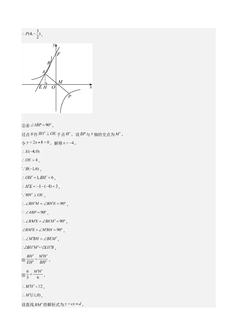 专题06反比例函数综合题（考题猜想，4种必考题型）教师版_初中数学_九年级数学上册（人教版）_期末专项复习-U276_2025版