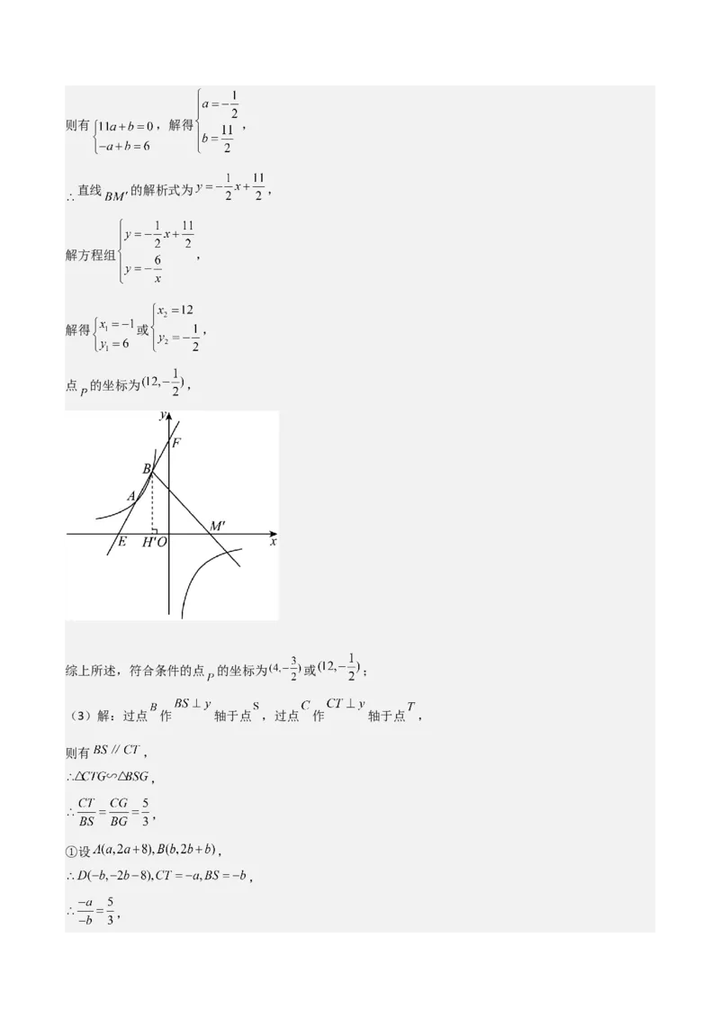 专题06反比例函数综合题（考题猜想，4种必考题型）教师版_初中数学_九年级数学上册（人教版）_期末专项复习-U276_2025版