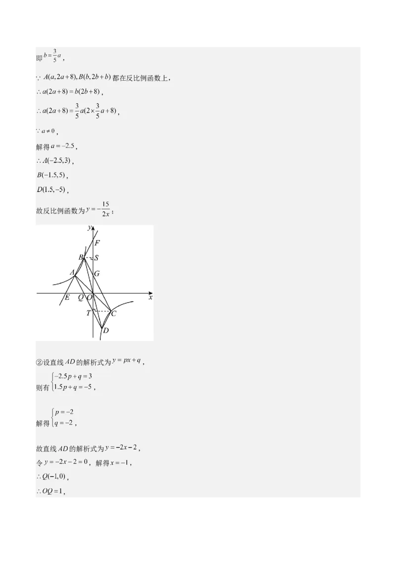 专题06反比例函数综合题（考题猜想，4种必考题型）教师版_初中数学_九年级数学上册（人教版）_期末专项复习-U276_2025版