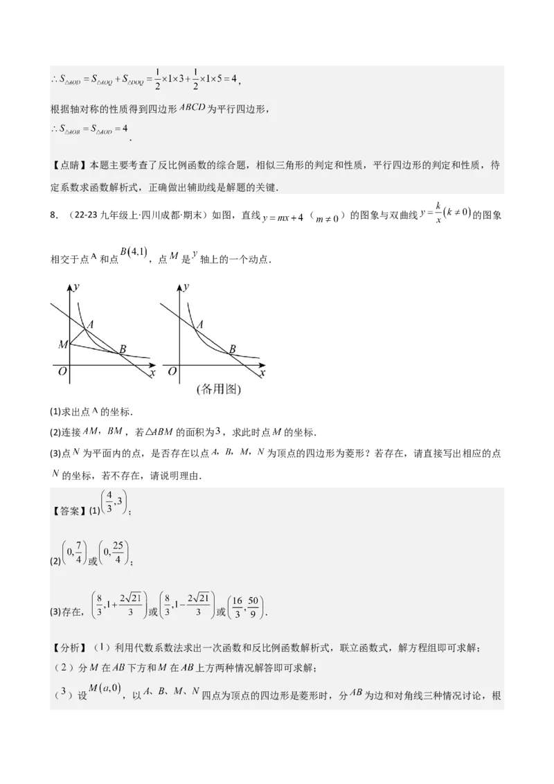 专题06反比例函数综合题（考题猜想，4种必考题型）教师版_初中数学_九年级数学上册（人教版）_期末专项复习-U276_2025版