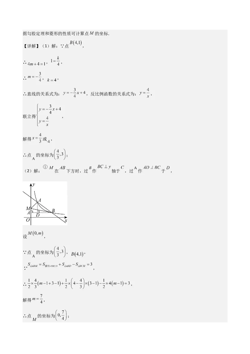 专题06反比例函数综合题（考题猜想，4种必考题型）教师版_初中数学_九年级数学上册（人教版）_期末专项复习-U276_2025版