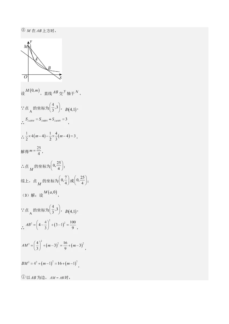 专题06反比例函数综合题（考题猜想，4种必考题型）教师版_初中数学_九年级数学上册（人教版）_期末专项复习-U276_2025版