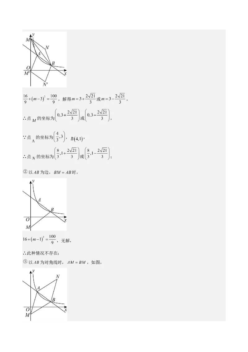 专题06反比例函数综合题（考题猜想，4种必考题型）教师版_初中数学_九年级数学上册（人教版）_期末专项复习-U276_2025版