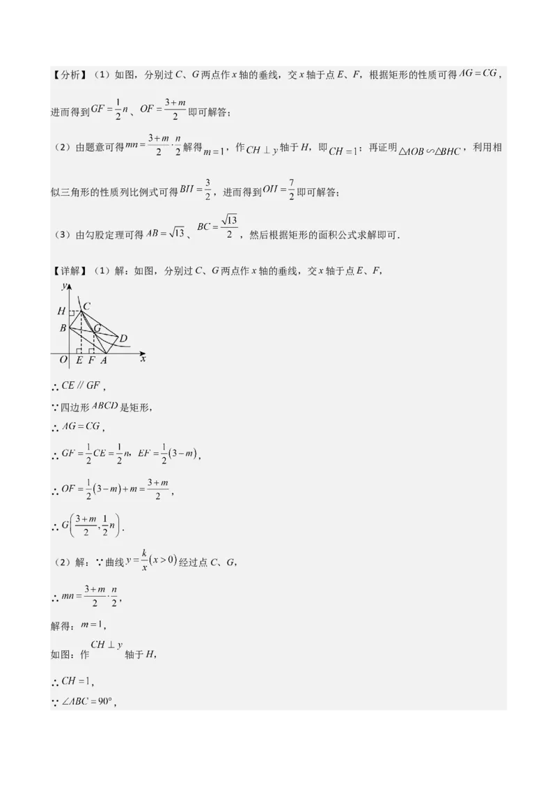 专题06反比例函数综合题（考题猜想，4种必考题型）教师版_初中数学_九年级数学上册（人教版）_期末专项复习-U276_2025版