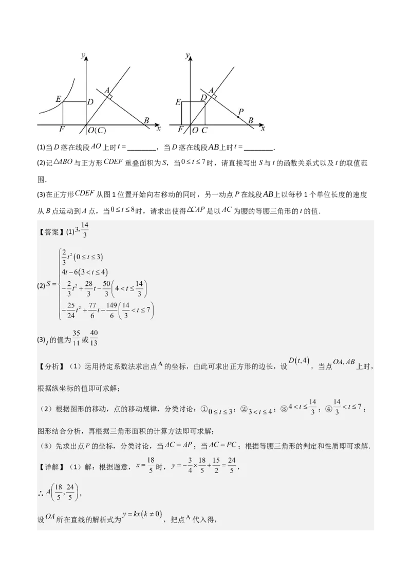 专题06反比例函数综合题（考题猜想，4种必考题型）教师版_初中数学_九年级数学上册（人教版）_期末专项复习-U276_2025版