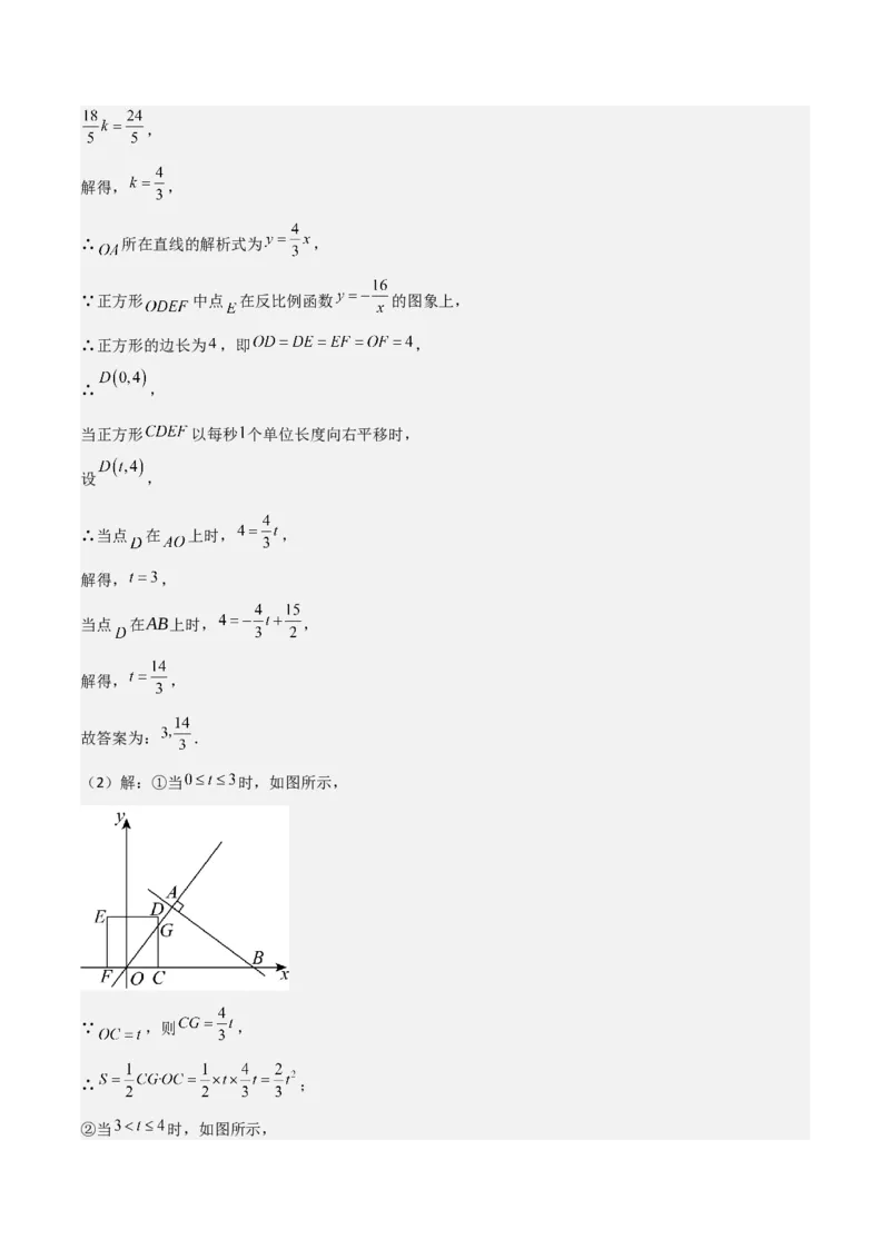 专题06反比例函数综合题（考题猜想，4种必考题型）教师版_初中数学_九年级数学上册（人教版）_期末专项复习-U276_2025版