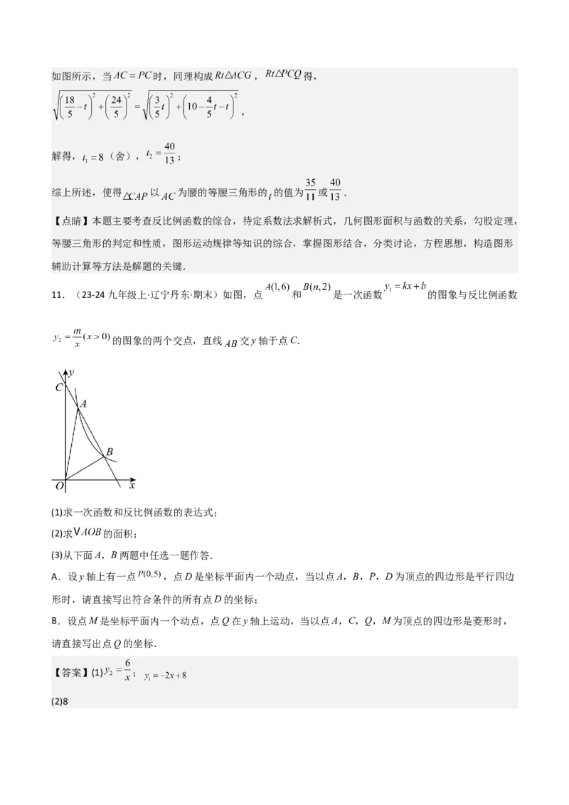 专题06反比例函数综合题（考题猜想，4种必考题型）教师版_初中数学_九年级数学上册（人教版）_期末专项复习-U276_2025版