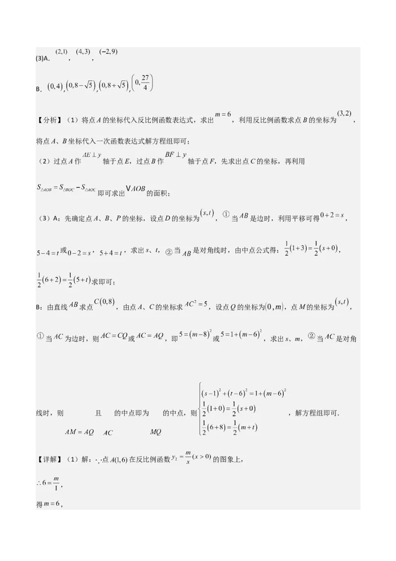 专题06反比例函数综合题（考题猜想，4种必考题型）教师版_初中数学_九年级数学上册（人教版）_期末专项复习-U276_2025版