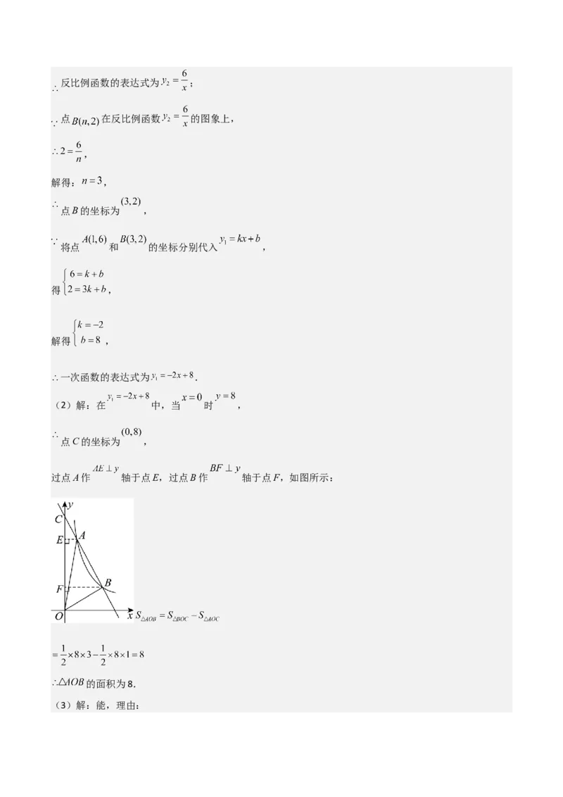 专题06反比例函数综合题（考题猜想，4种必考题型）教师版_初中数学_九年级数学上册（人教版）_期末专项复习-U276_2025版