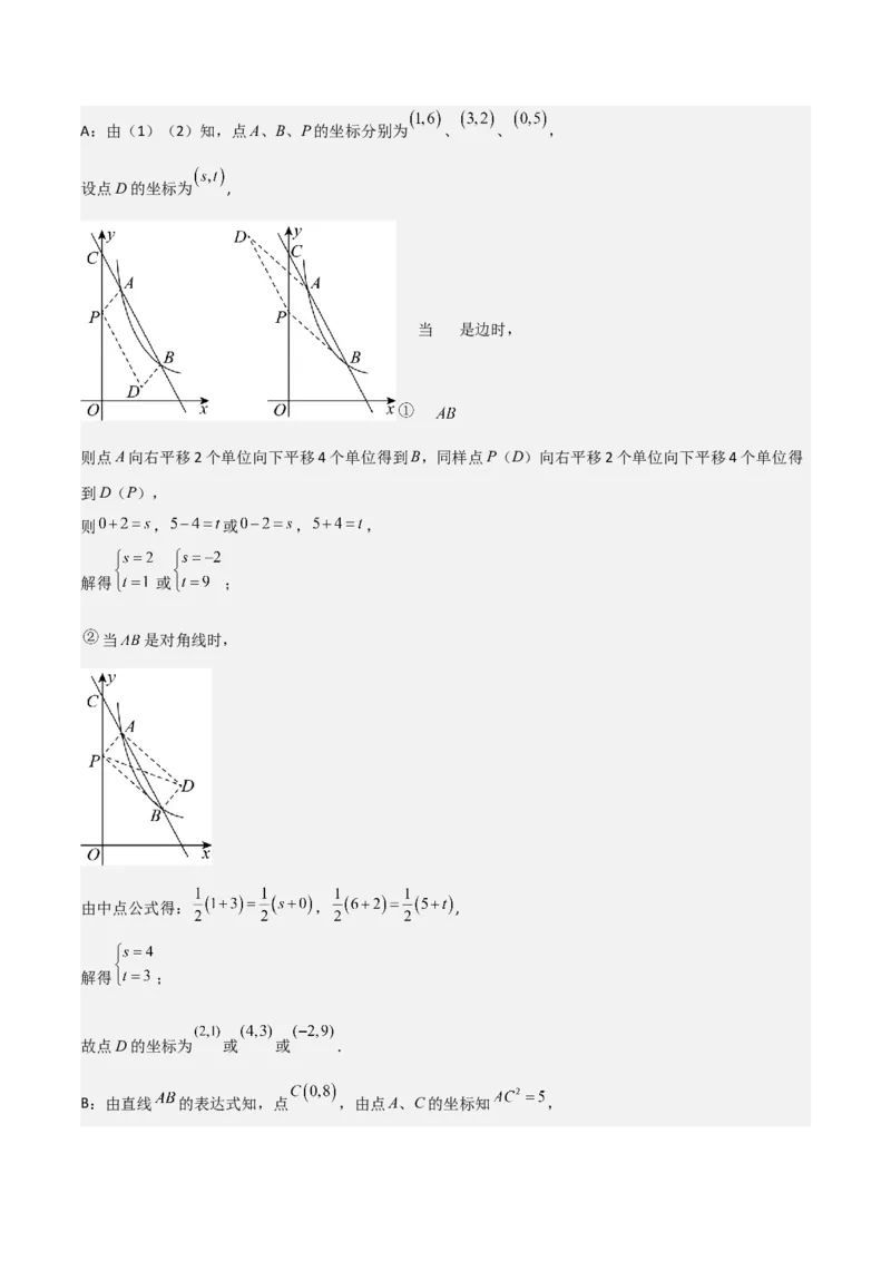 专题06反比例函数综合题（考题猜想，4种必考题型）教师版_初中数学_九年级数学上册（人教版）_期末专项复习-U276_2025版