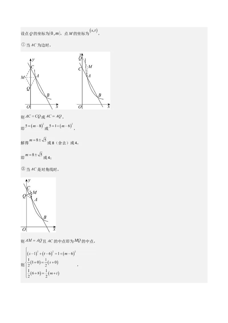 专题06反比例函数综合题（考题猜想，4种必考题型）教师版_初中数学_九年级数学上册（人教版）_期末专项复习-U276_2025版