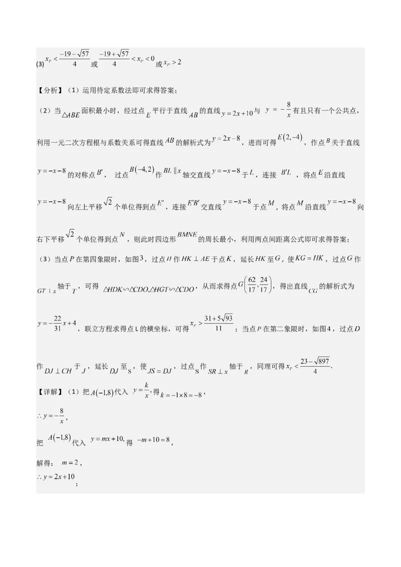 专题06反比例函数综合题（考题猜想，4种必考题型）教师版_初中数学_九年级数学上册（人教版）_期末专项复习-U276_2025版