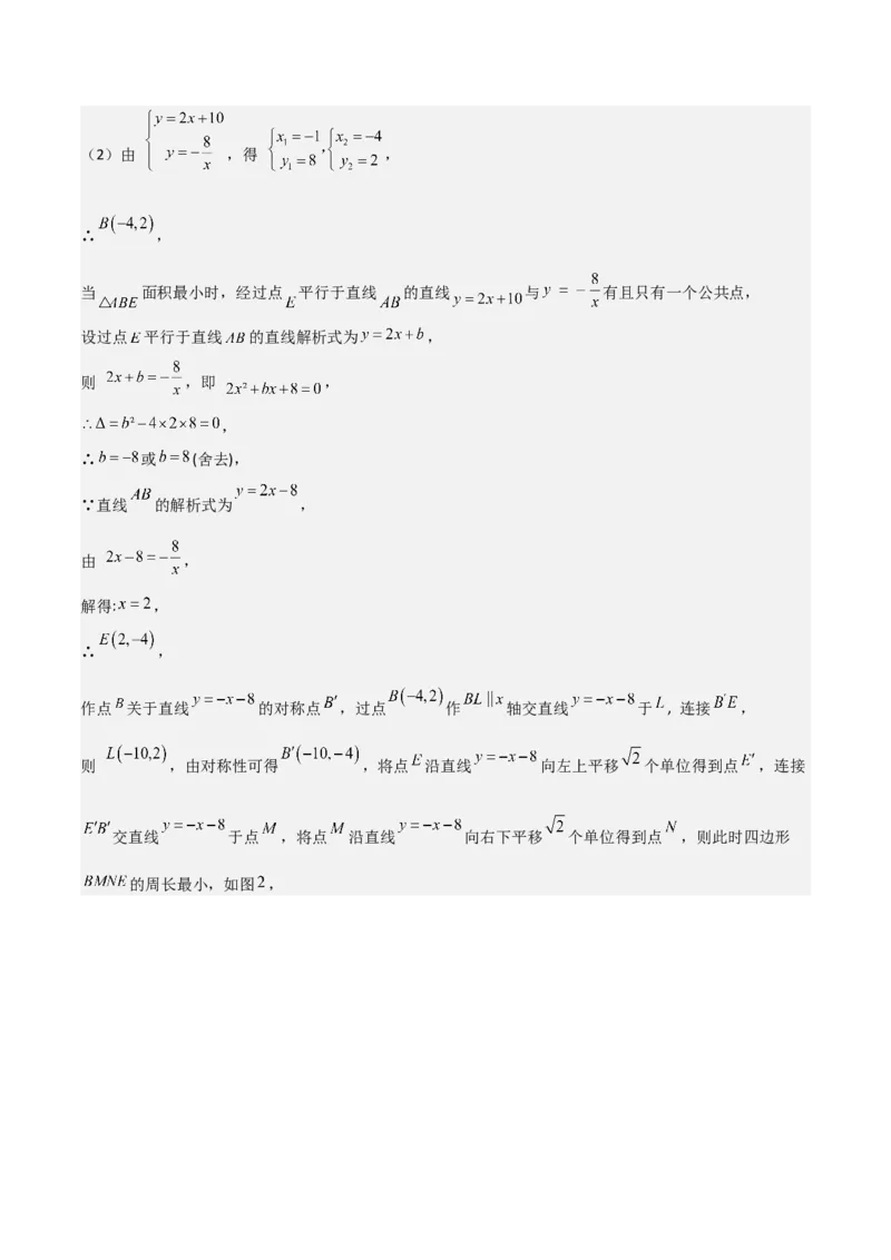 专题06反比例函数综合题（考题猜想，4种必考题型）教师版_初中数学_九年级数学上册（人教版）_期末专项复习-U276_2025版