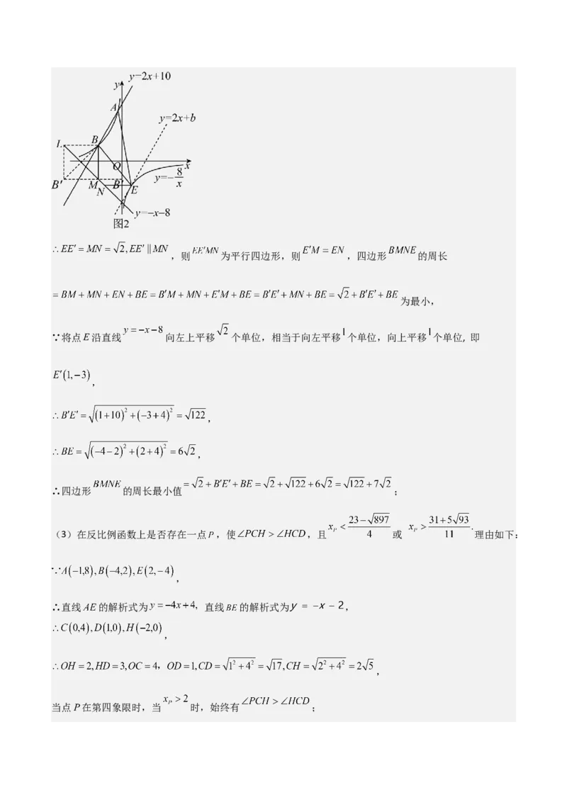 专题06反比例函数综合题（考题猜想，4种必考题型）教师版_初中数学_九年级数学上册（人教版）_期末专项复习-U276_2025版